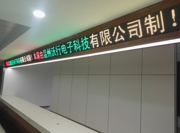 中西醫(yī)室內雙色顯示屏