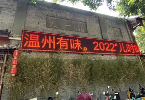 天一角戶外字幕、廣告、宣傳顯示屏