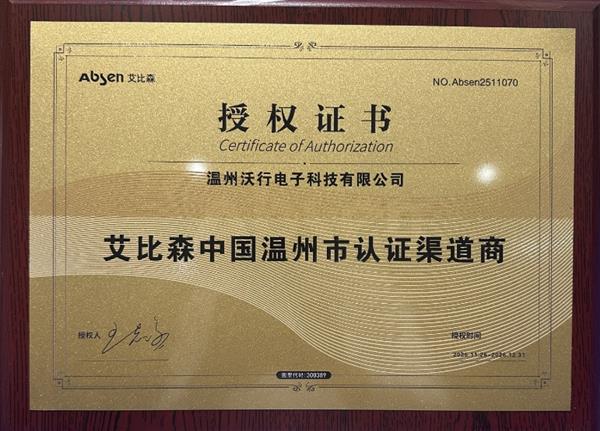 艾比森授權